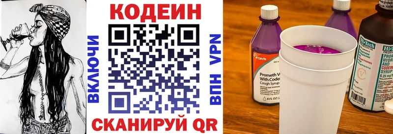 Кодеиновый сироп Lean Purple Drank  Купить где  Энгельс 